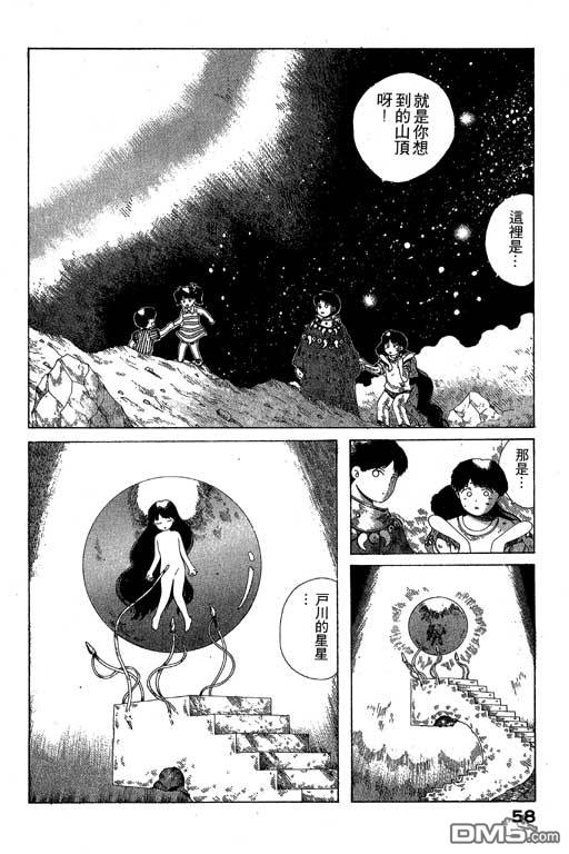 迷狐怪童 第7卷 第58页