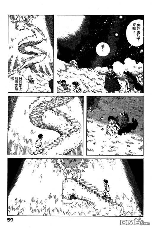 迷狐怪童 第7卷 第59页