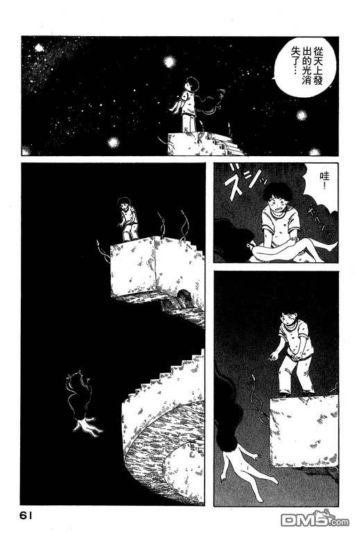迷狐怪童 第7卷 第61页