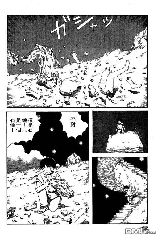 迷狐怪童 第7卷 第62页