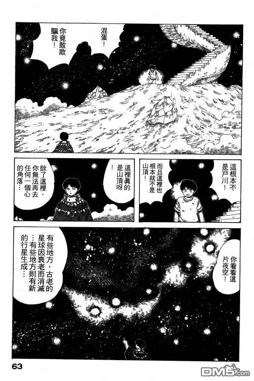 迷狐怪童 第7卷 第63页