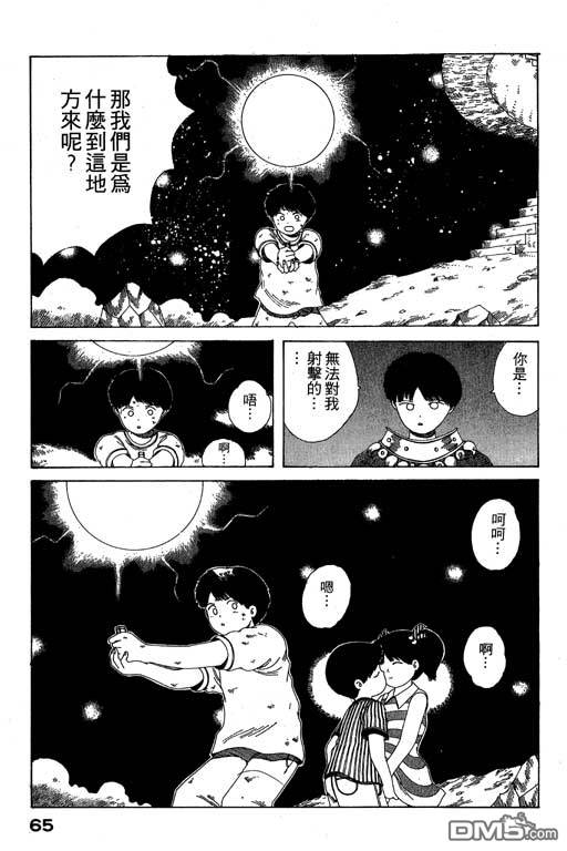 迷狐怪童 第7卷 第65页