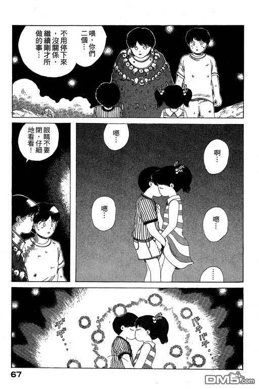 迷狐怪童 第7卷 第67页