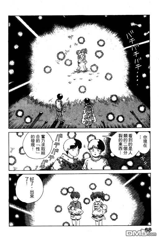 迷狐怪童 第7卷 第68页