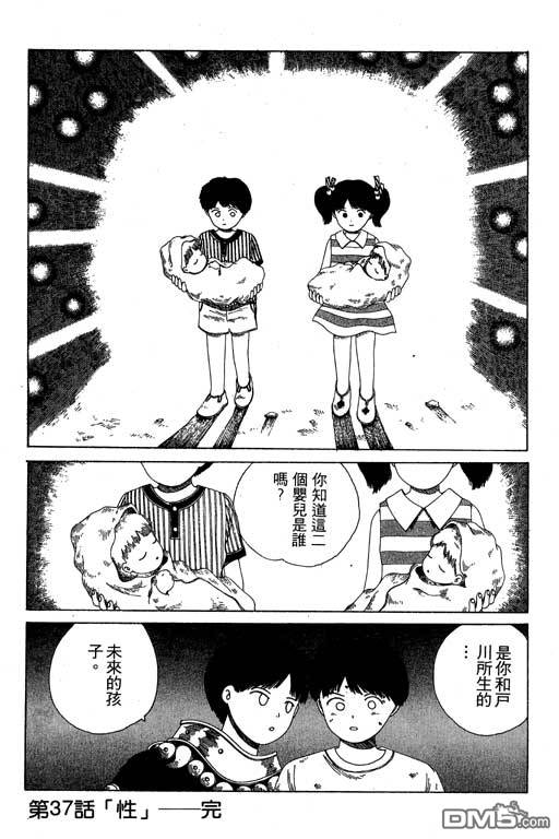 迷狐怪童 第7卷 第69页