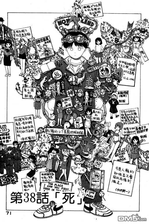 迷狐怪童 第7卷 第71页