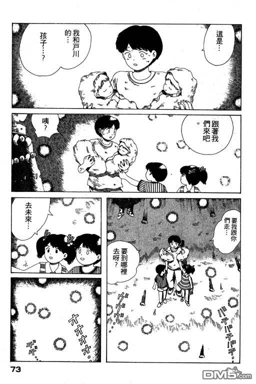 迷狐怪童 第7卷 第73页