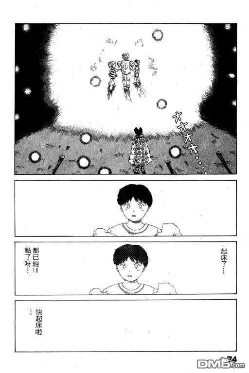 迷狐怪童 第7卷 第74页