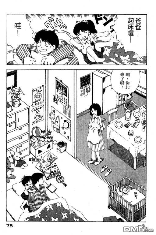 迷狐怪童 第7卷 第75页