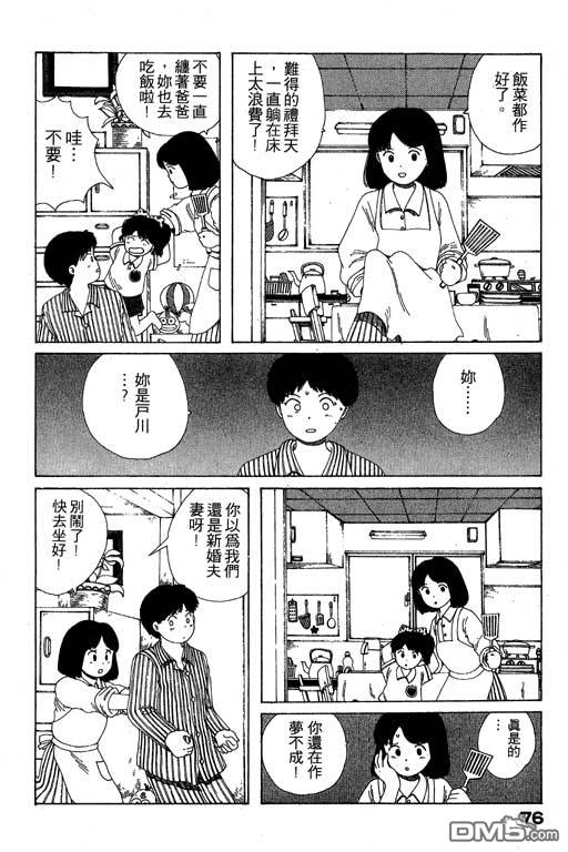 迷狐怪童 第7卷 第76页