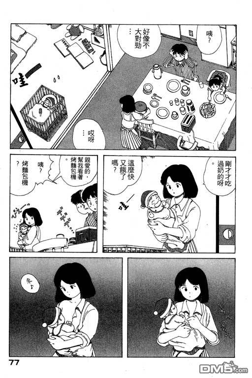 迷狐怪童 第7卷 第77页