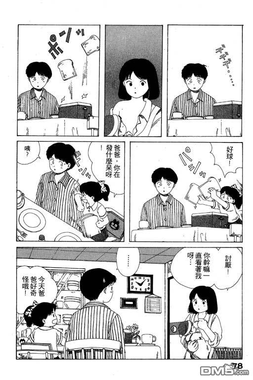 迷狐怪童 第7卷 第78页