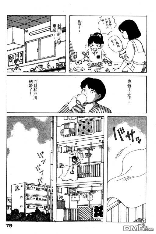 迷狐怪童 第7卷 第79页