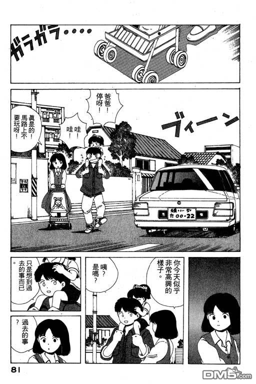 迷狐怪童 第7卷 第81页