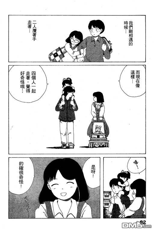 迷狐怪童 第7卷 第82页