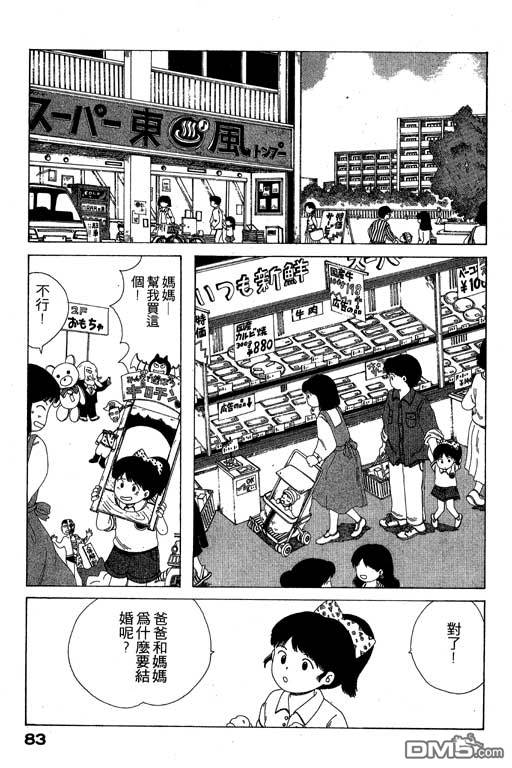 迷狐怪童 第7卷 第83页