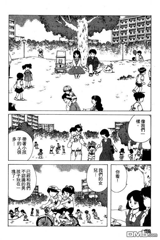 迷狐怪童 第7卷 第88页