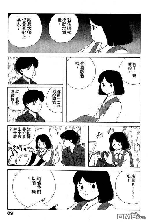 迷狐怪童 第7卷 第89页