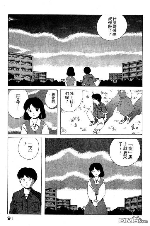 迷狐怪童 第7卷 第91页