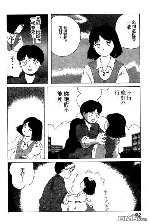 迷狐怪童 第7卷 第92页