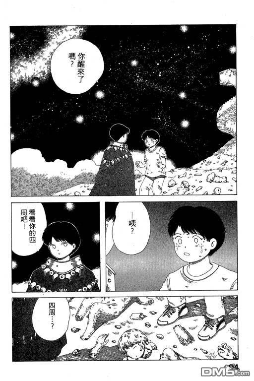 迷狐怪童 第7卷 第94页