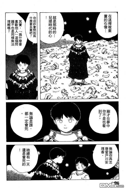 迷狐怪童 第7卷 第96页