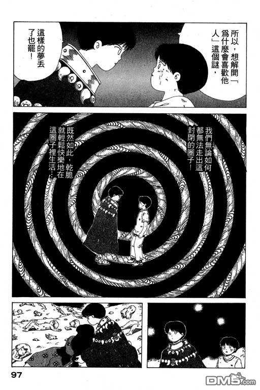 迷狐怪童 第7卷 第97页