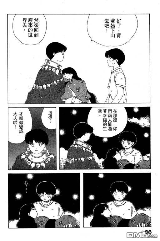 迷狐怪童 第7卷 第98页