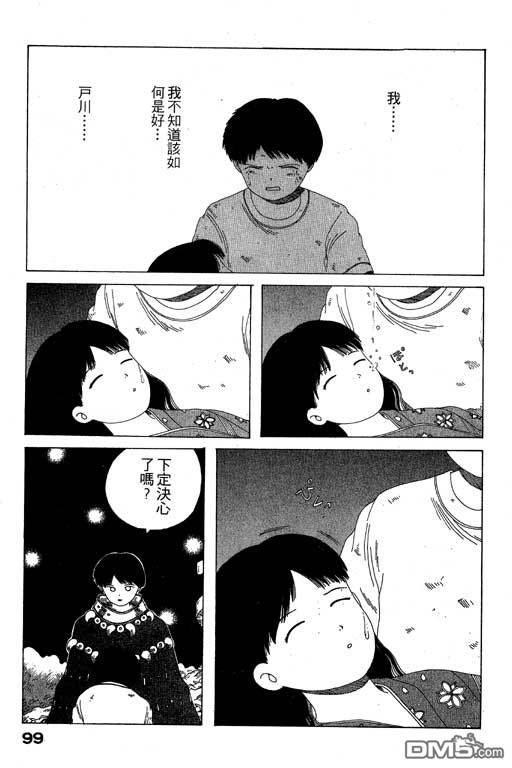 迷狐怪童 第7卷 第99页