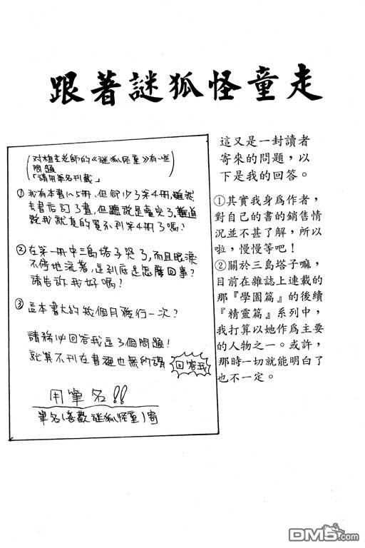 迷狐怪童 第7卷 第102页