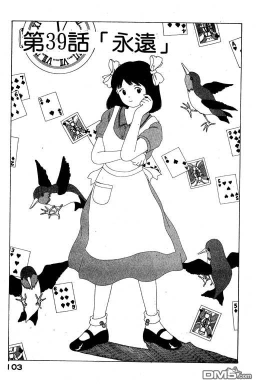 迷狐怪童 第7卷 第103页