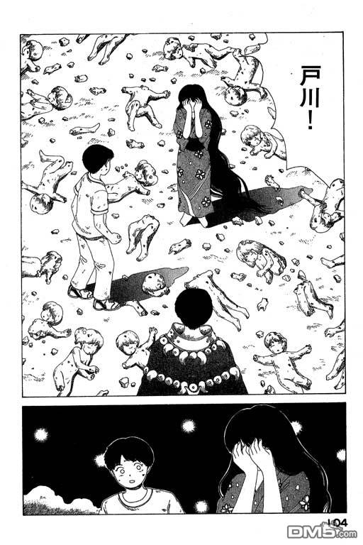 迷狐怪童 第7卷 第104页