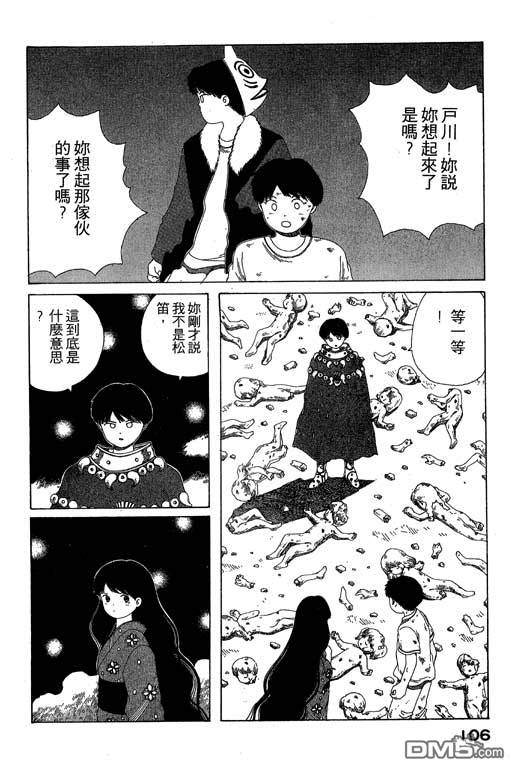 迷狐怪童 第7卷 第106页