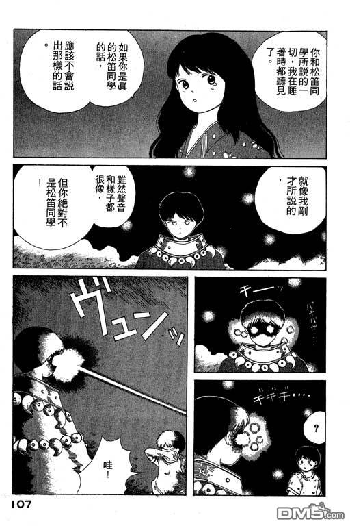 迷狐怪童 第7卷 第107页