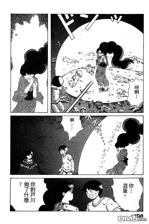 迷狐怪童 第7卷 第108页