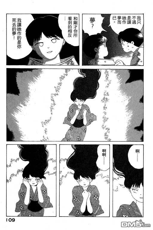 迷狐怪童 第7卷 第109页