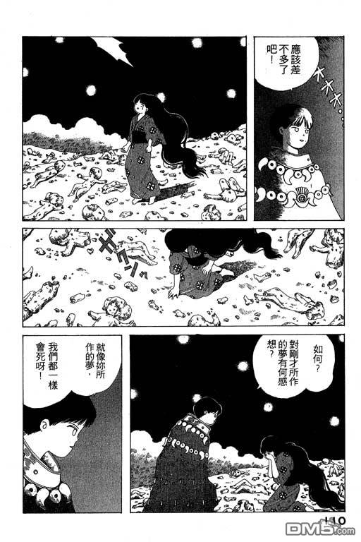 迷狐怪童 第7卷 第110页