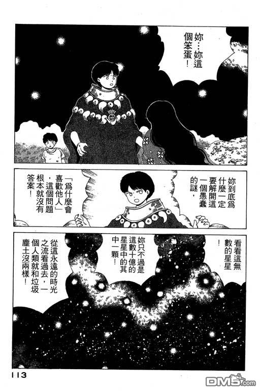 迷狐怪童 第7卷 第113页