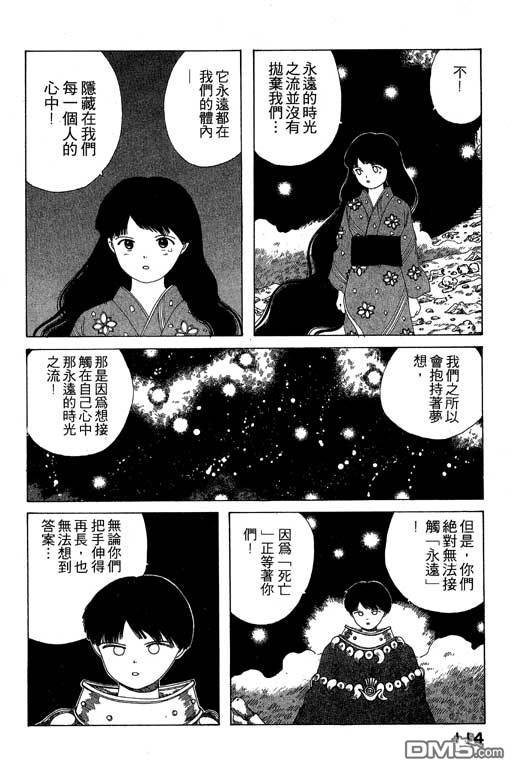 迷狐怪童 第7卷 第114页