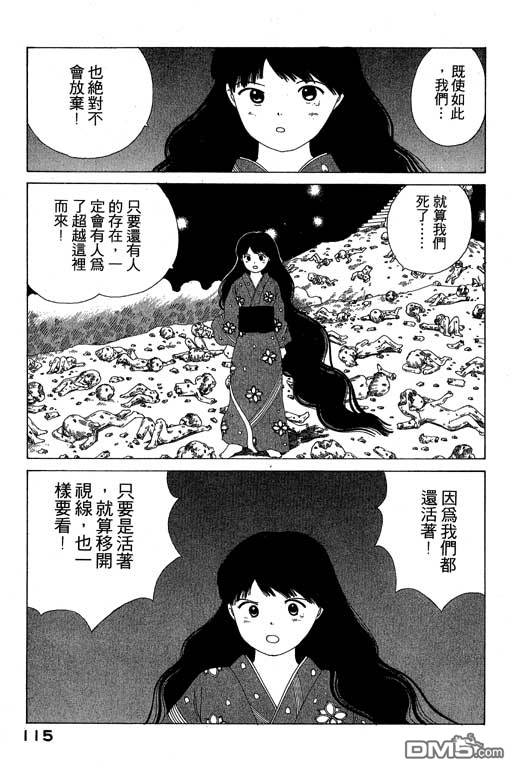 迷狐怪童 第7卷 第115页