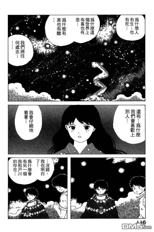 迷狐怪童 第7卷 第116页