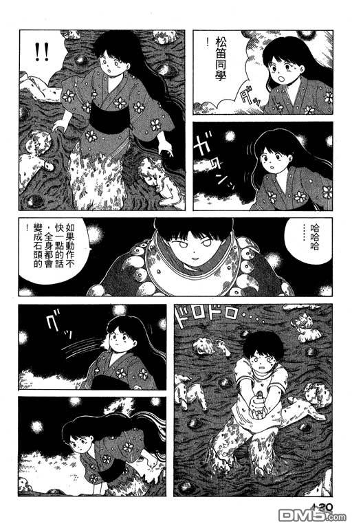 迷狐怪童 第7卷 第120页