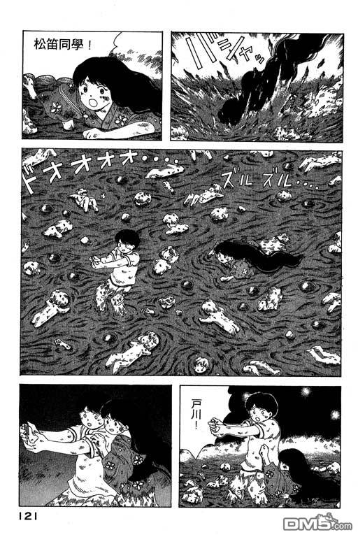 迷狐怪童 第7卷 第121页