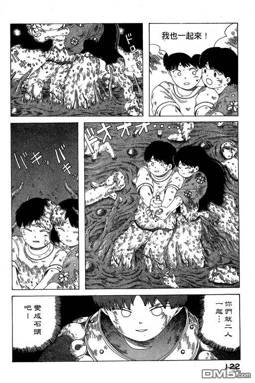 迷狐怪童 第7卷 第122页