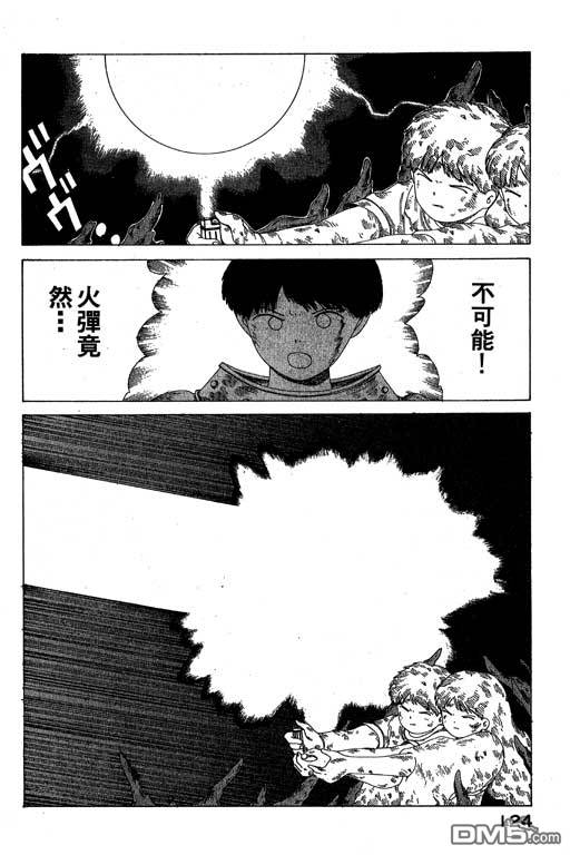 迷狐怪童 第7卷 第124页