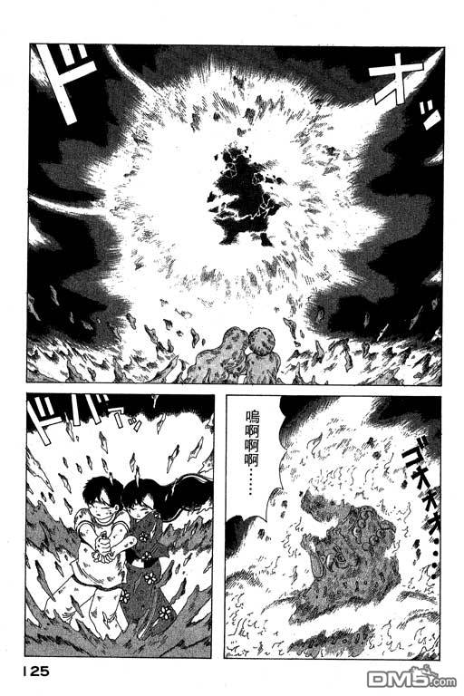 迷狐怪童 第7卷 第125页