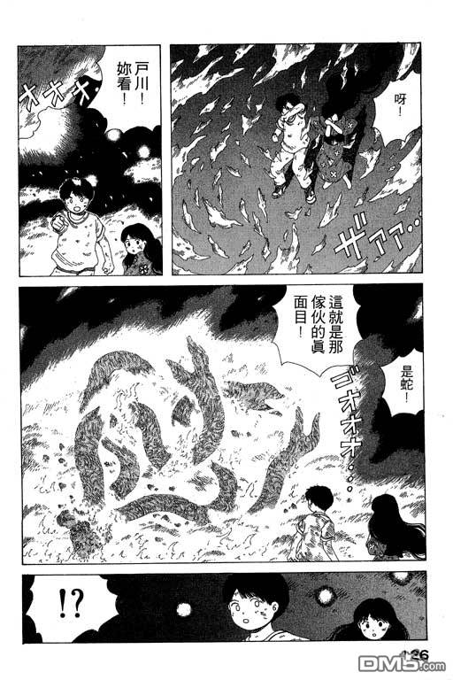 迷狐怪童 第7卷 第126页