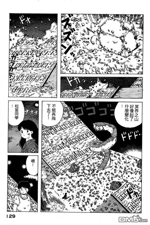 迷狐怪童 第7卷 第129页