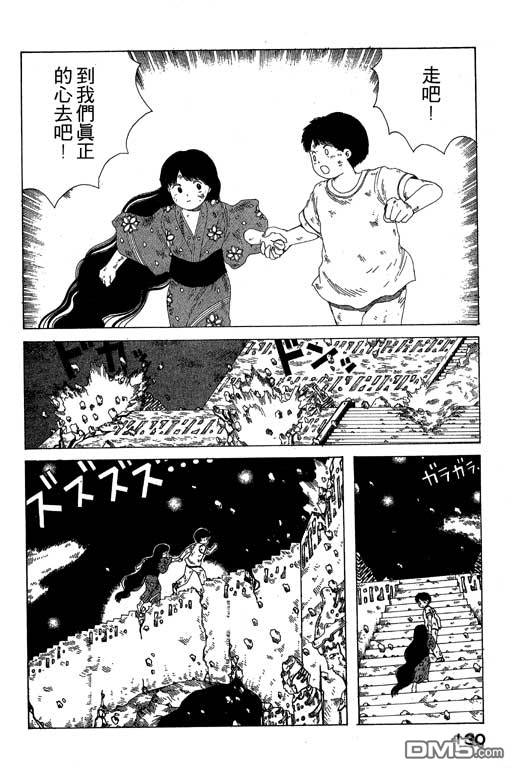 迷狐怪童 第7卷 第130页