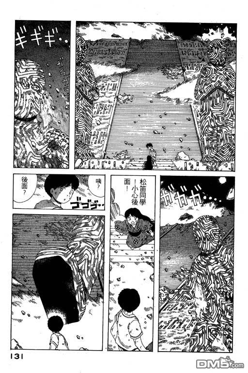 迷狐怪童 第7卷 第131页